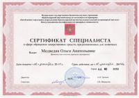 Сертификат отделения Дагестанская 14